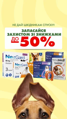 Не дай шкідникам спуску!