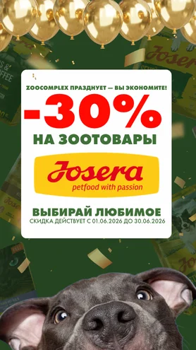 ZooComplex празднует 8-летие, а ты экономишь!