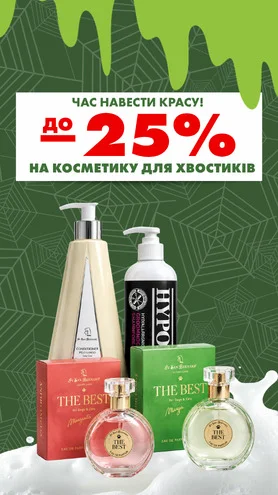 Час навести красу!