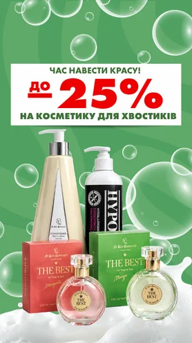 Час навести красу!
