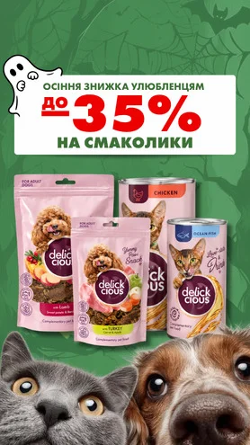 Ще один привід потішити улюбленця смачненьким!
