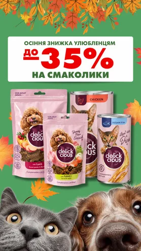 Ще один привід потішити улюбленця смачненьким!