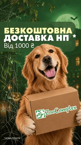 Безкоштовна доставка