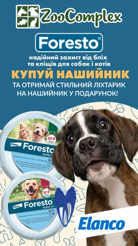 Купуй нашийник Foresto – отримуй подарунок!