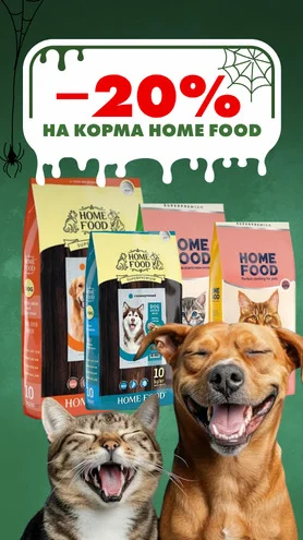 Хвостикам – вкусненькое, тебе – приятная скидка!