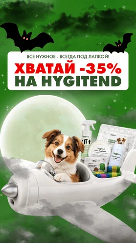 Все необходимое – всегда под лапкой!