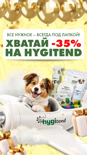 Все необходимое – всегда под лапкой!