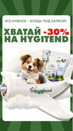 Все необходимое – всегда под лапкой!