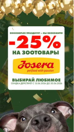 ZooComplex празднует 8-летие, а ты экономишь!