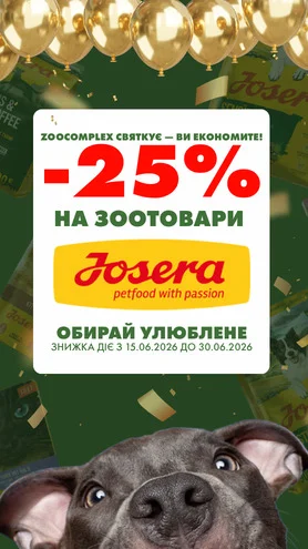 ZooComplex святкує 8-річчя, а ти економиш!