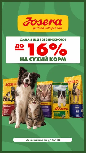 Josera? Давай ще й зі знижкою!
