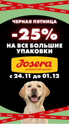 Чёрная пятница с Josera!