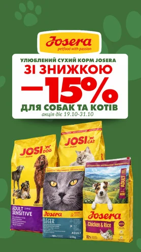 Апетит приходить із Josera! 