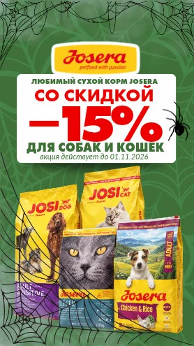 Аппетит приходит с Josera!