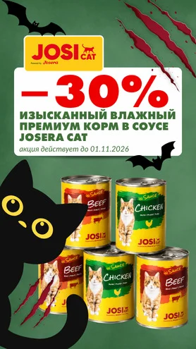 Изысканное меню для привередливых мурлык!