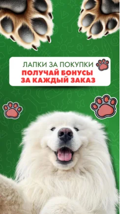 Лапки за покупки