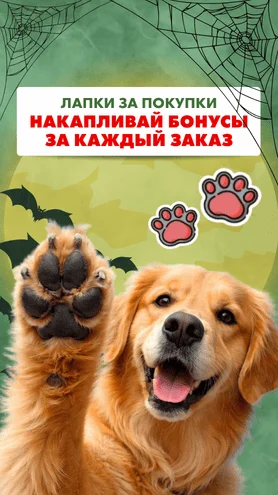 Лапки за покупки