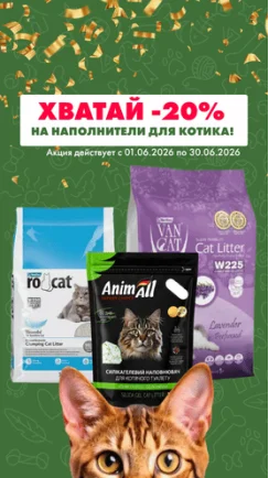 Загребай выгоду для мурлык!