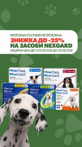 Непрохані гості вже не проблема!