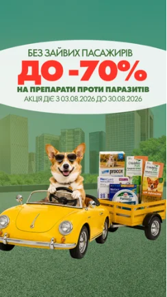 До 70% знижки на противопаразитарку