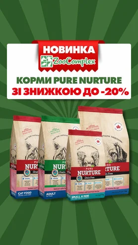 Зустрічай новинку в ZooComplex!