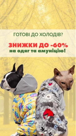 Зустрічайте холод із комфортом!