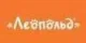 Леопольд