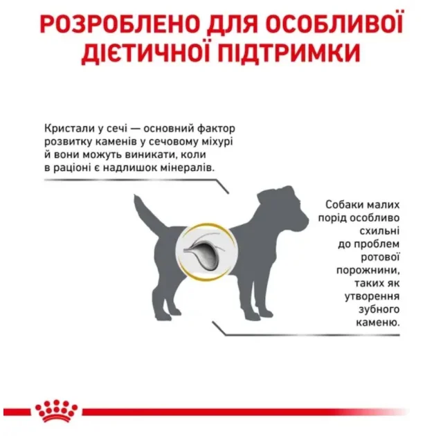 Сухий корм Royal Canin Urinary S / O при сечокам'яній хворобі у собак дрібних порід, 1.5 кг